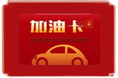 阳泉市矿区烟酒回收加油卡.jpg